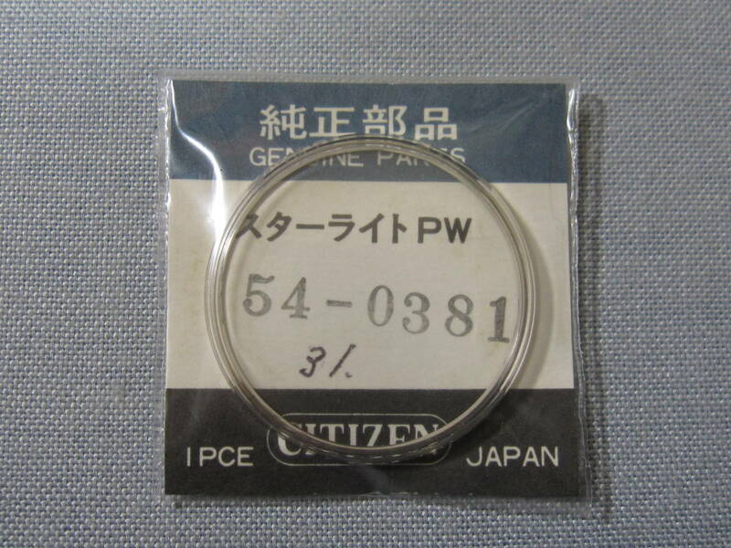 C風防344　54-0381　ホーマーデート他用　外径31.10ミリ