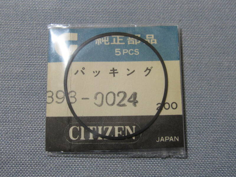 C風防1724　393-0024　セブンスター、ホーマーデート他用パッキン