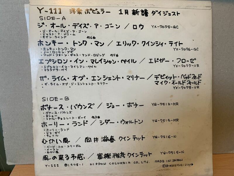 美盤 白ラベルLP Y-111★富樫雅彦/風の来る予感+向井滋春/むかい風＋Joe Bonner+Edgar Froese+David Bedford 他