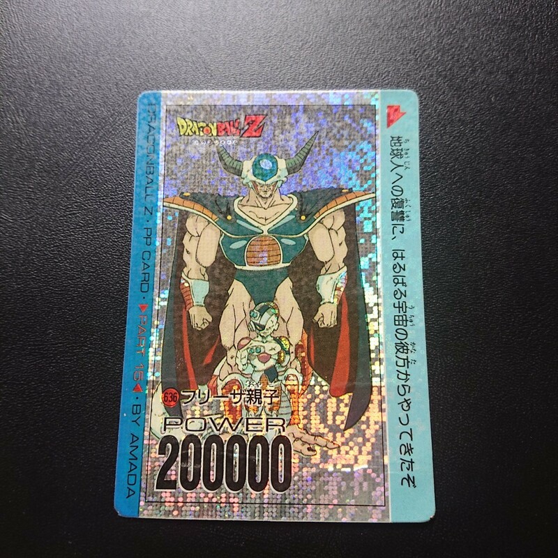 ドラゴンボールZ アマダPPカード No.636 フリーザ親子 デジタルタイプ