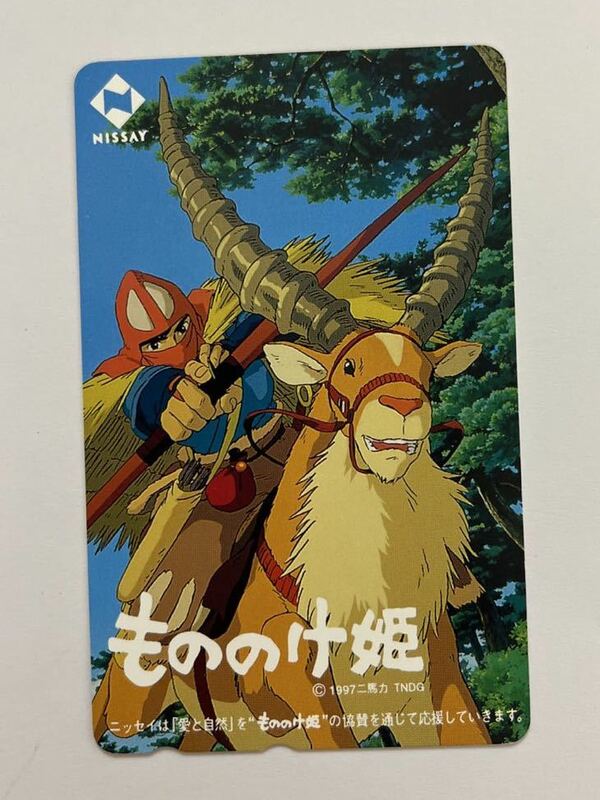 テレホンカード 50度数 もののけ姫 宮崎駿 NISSAY ニッセイ 日本生命 スタジオジブリ テレカ