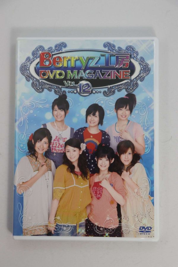 ■ＤＶＤ■Ｂｅｒｒｙｚ工房　ＤＶＤ　ＭＡＧＡＺＩＮＥ　Ｖｏｌ．１２■ＢＥＲＲＹＺ工房■中古■