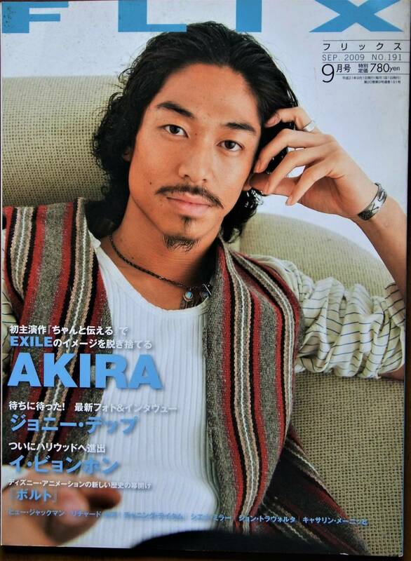 フリックス☆FLIX 2009年9月号 No.191 AKIRA