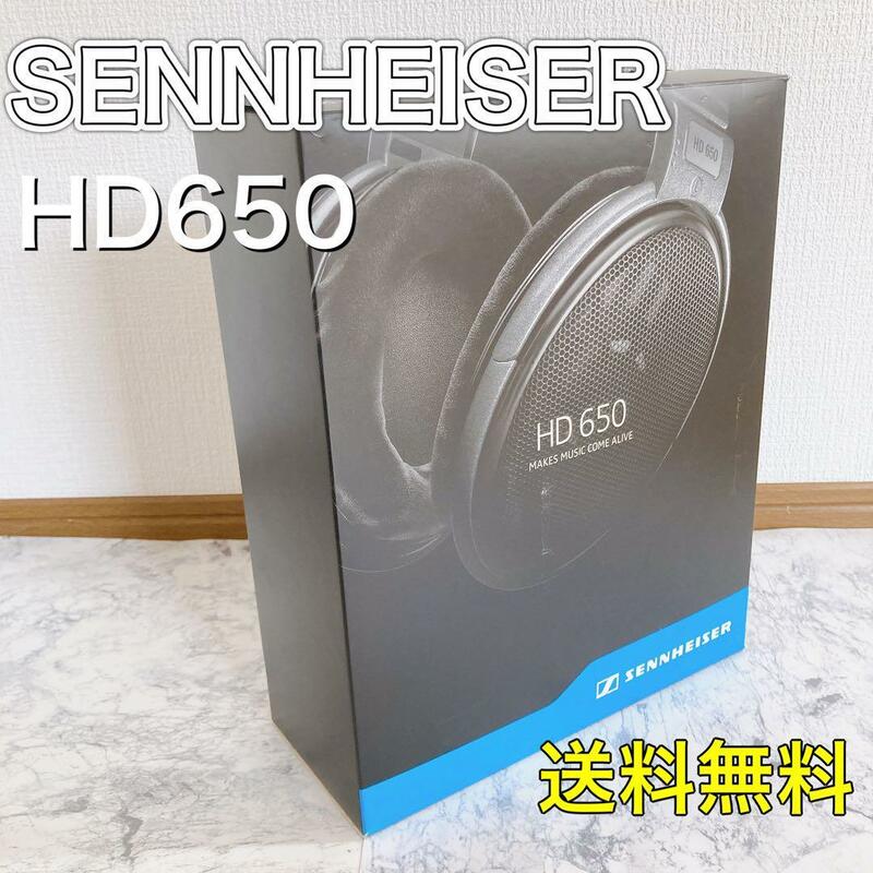 【希少】SENNHERER　ゼンハイザー　HD650