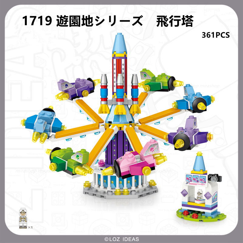 レゴ 互換不可 LOZ ブロック 積木 飛行塔 ヘリタワー 玩具 組立 手作り 遊園地 男の子 女の子 乗り物