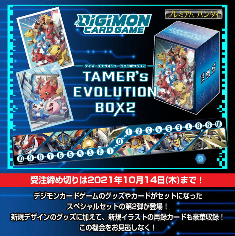 ◆即決◆ 未開封BOX デジモンカードゲーム TAMER'S EVOLUTION BOX2【PB-06】テイマーズエヴォリューション ◆ 状態ランク【S】◆