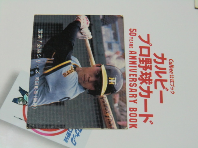 ■ 1980 カルビ－プロ野球カード　No 80　岡田選手　