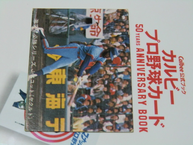 ■ 1980 カルビ－プロ野球カード　No 75　スコット選手　