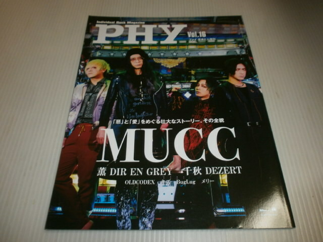 PHY Vol.16★「悪」と「愛」をめぐる壮大なストーリー、その全貌 MUCC/薫 DIR EN GREY/千秋 DEZERT