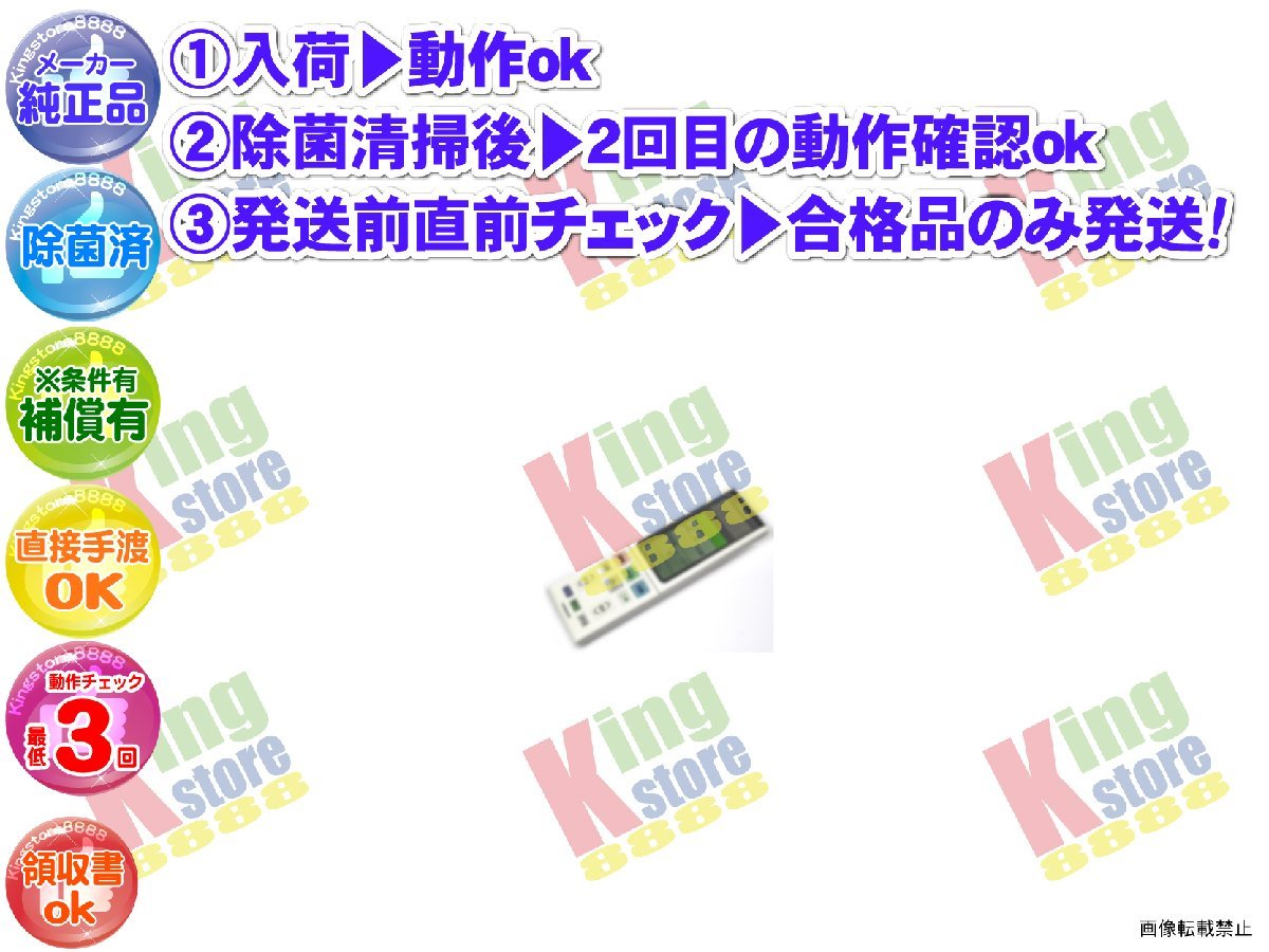 生産終了 日立 HITACHI 安心の メーカー 純正品 クーラー エアコン RAS-S28Z 用 リモコン 動作OK 除菌済 即発送
