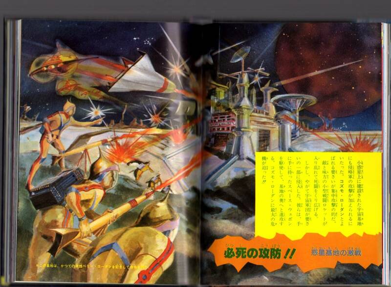 ジャガーバックス　宇宙戦争大図鑑　復刻版　小隅黎　参考　怪獣怪人　ドラゴンブックス　ジュニアチャンピオンコース　ユアコース