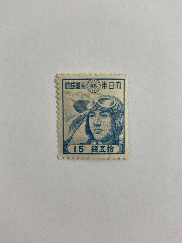レア 特攻隊切手 未使用 大日本帝國郵便 大日本帝国郵便 15銭 戦中 世界大戦 特攻隊 切手 クリックポスト可