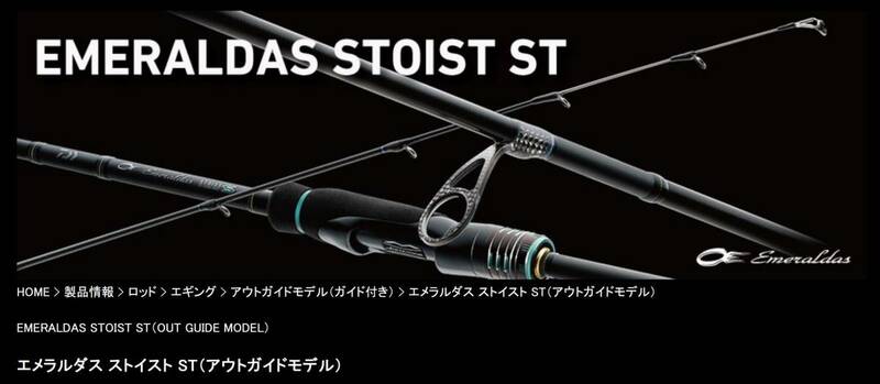 ★新品未使用★ Daiwa ダイワ　エメラルダス ストイスト ST 83M-SMT　エギングロッド　未使用保証書付き