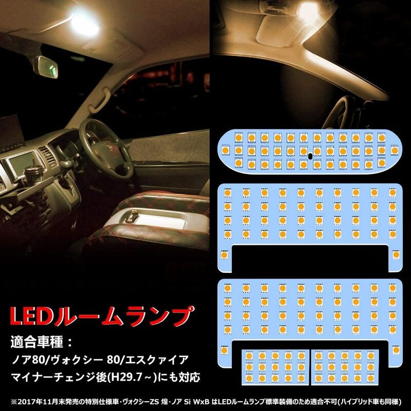 【送料込】（電球色）　ヴォクシー ノア 80系 LED ルームランプ 電球色 3500K 80系ヴォクシー 80系ノア