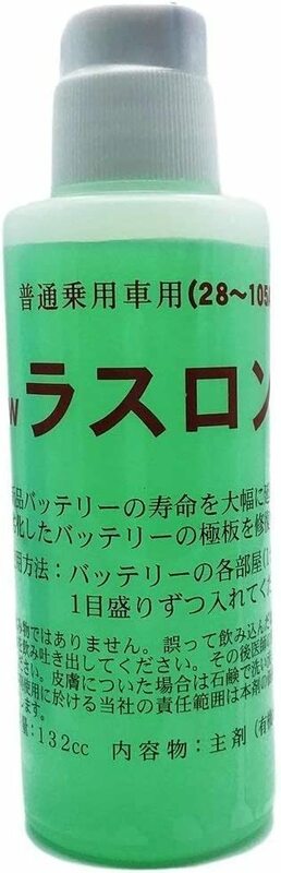 【送料込】（グリーン 28Ah - 105Ah）　鉛バッテリー 復活剤 再生剤 NEW ラスロンG 【一般車両用】 28