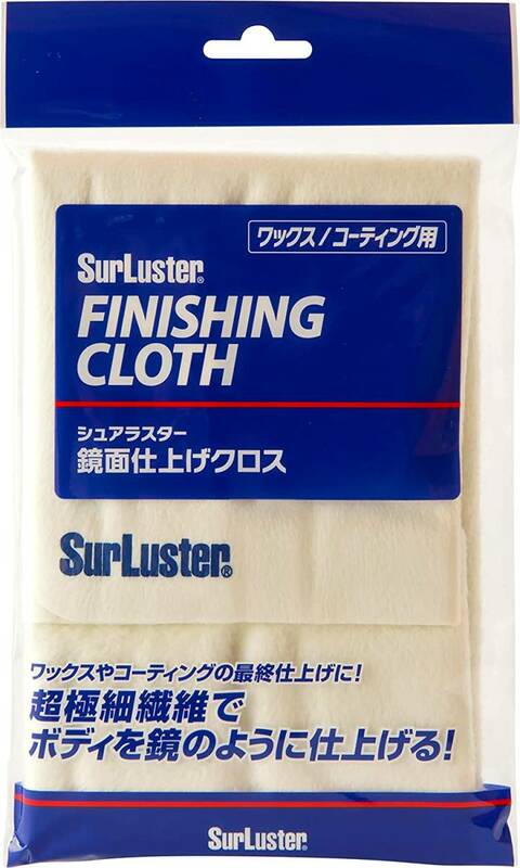 【送料込】　シュアラスター 洗車用品 鏡面仕上げクロス S-45 45×34cm ワックスやコーティングの最終仕上げに