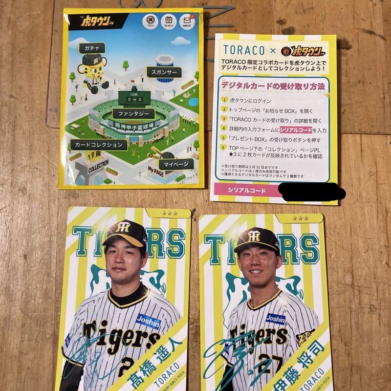 【非売品】TORACO x 虎タウン　　限定カード　①