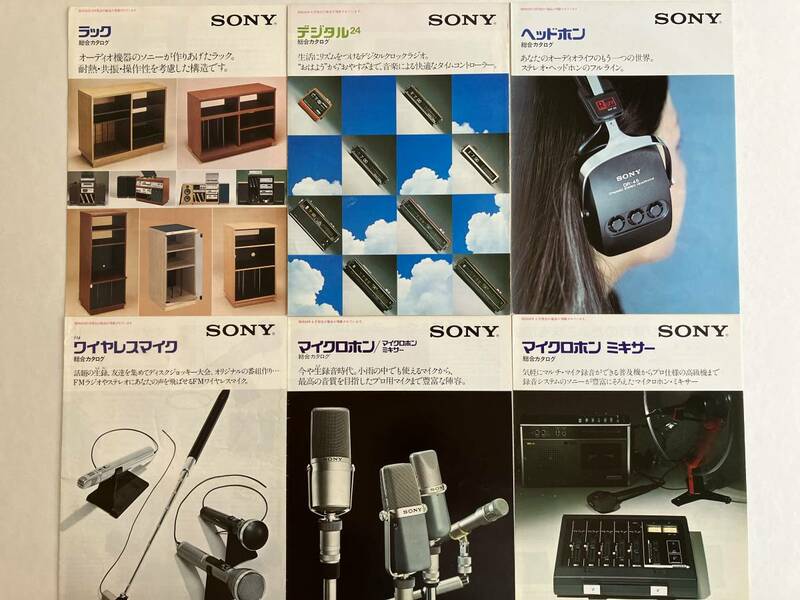 【 SONY オーディオアクセサリーカタログ6部セット 】 1975年