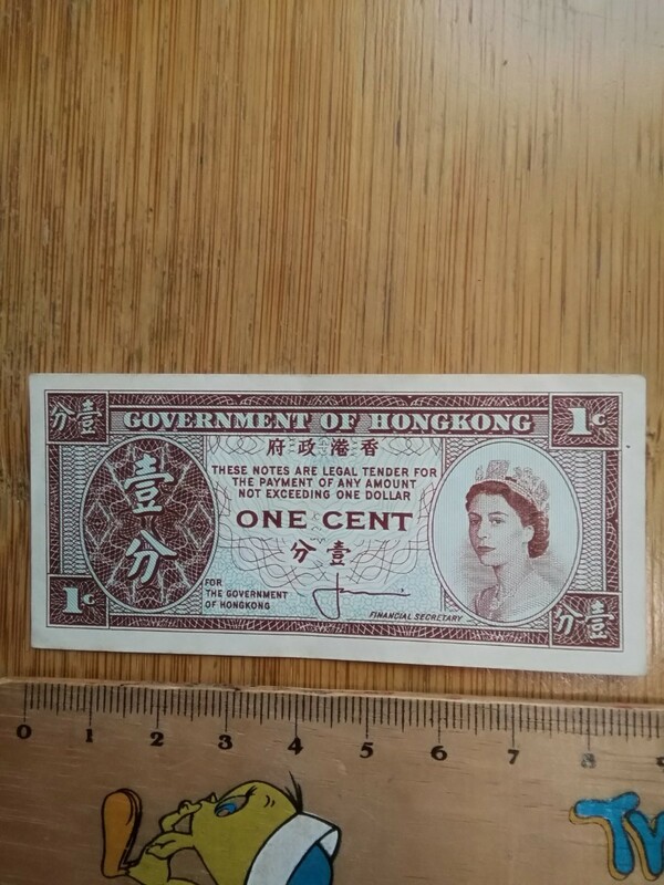 外国　旧紙幣　エリザベス女王　香港政府　超小型　壹分