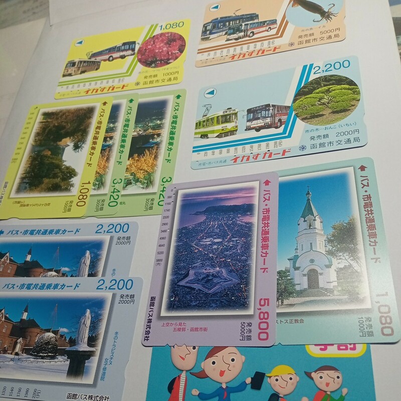 函館市交通局　函館バス　使用済み　磁気バスカード　11枚セット　