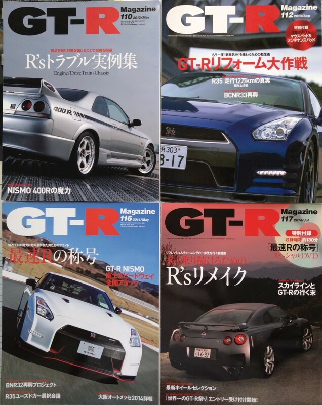 GT-Rマガジン　2013/110　2013/112　2014/116　2014/117 4冊