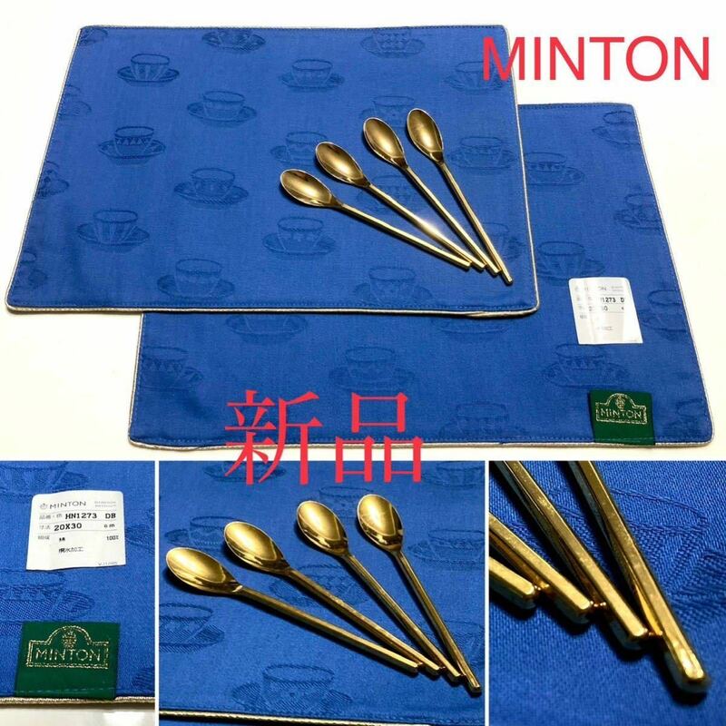 【 新品 】 MINTON ティーマット　撥水加工　2枚 & カトラリー　スプーン　ゴールド　4本