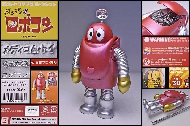 がんばれ ロボコン ★ メディコムトイ ★ 東映レトロソフビコレクション ★ MEDICOM TOY ★ 石森プロ ★ メタリックカラー ★ 中古品 ★