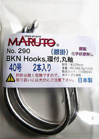 クエ、BKN Hooks 環付 40号　2本　強度:155kg