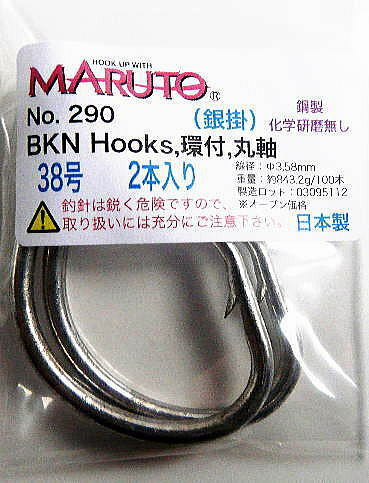 クエ、BKN Hooks 環付 38号　2本　強度:140kg