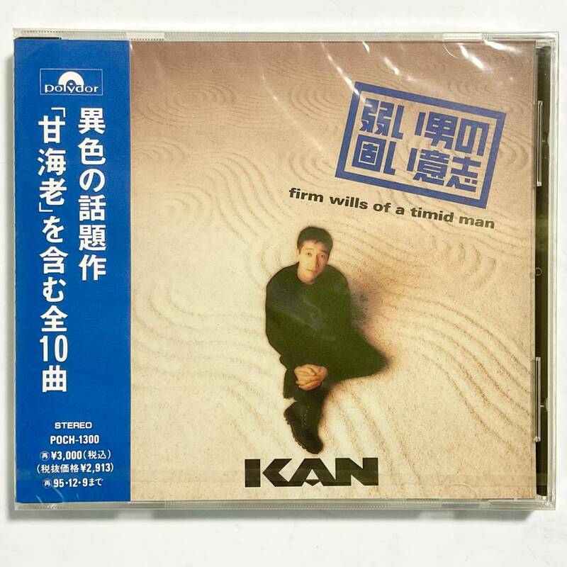 未開封　KAN　弱い男の固い意志　ＣＤ　　　SK17 　　