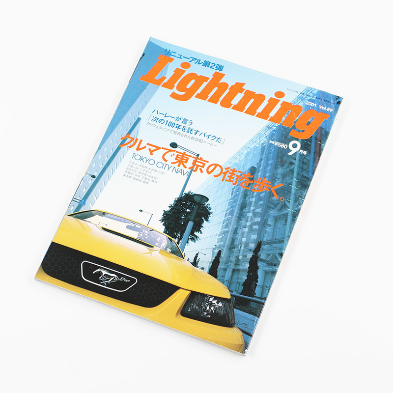 Lightning ライトニング「クルマで東京の街を歩く。」2001年9月号 定価580円(税込み)