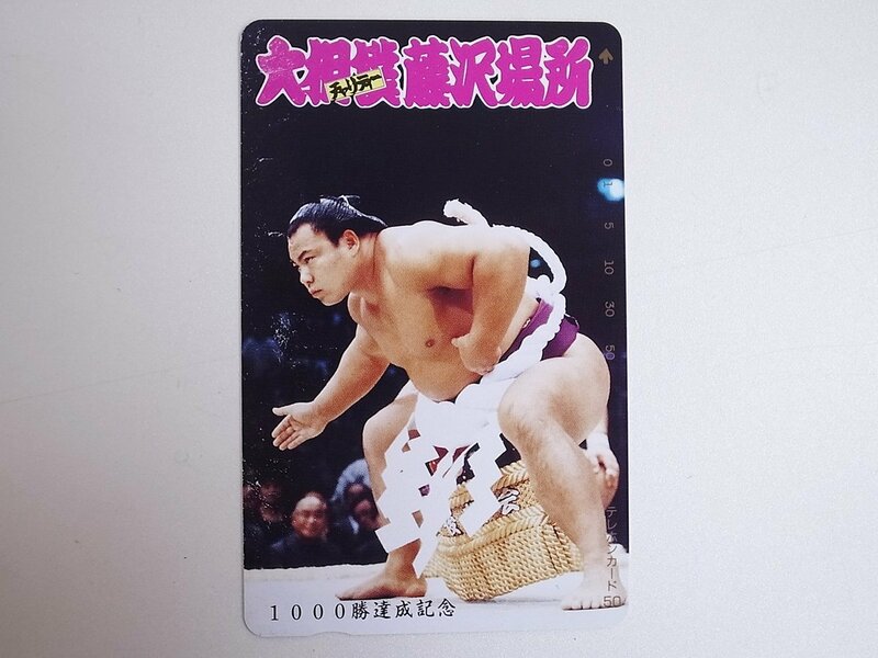 【2-10】　テレカ　大相撲　横綱　千代の富士　1000勝達成記念　テレホンカード　50度
