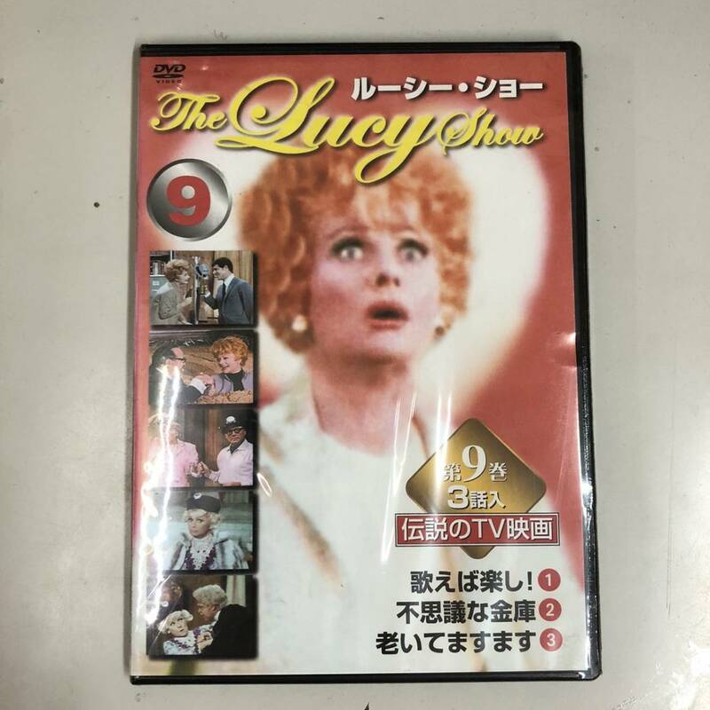 BF4/40　DVD / ルーシー・ショー 第９巻 / 未開封 / The Lucy Show