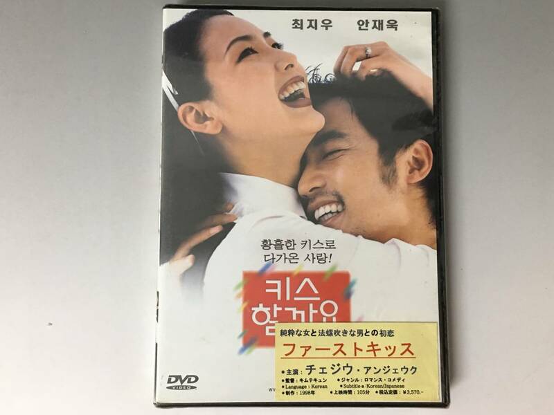 By1/61　DVD 「ファーストキッス」未開封　チェジウ　アンジェウク　韓流　