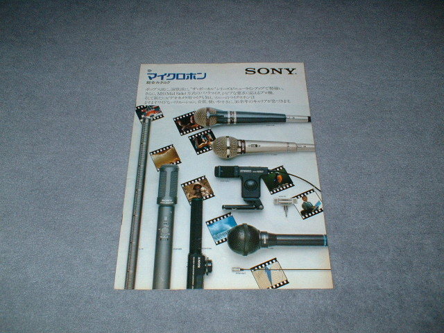 SONY マイクロホン 総合カタログ 1982年10月♪