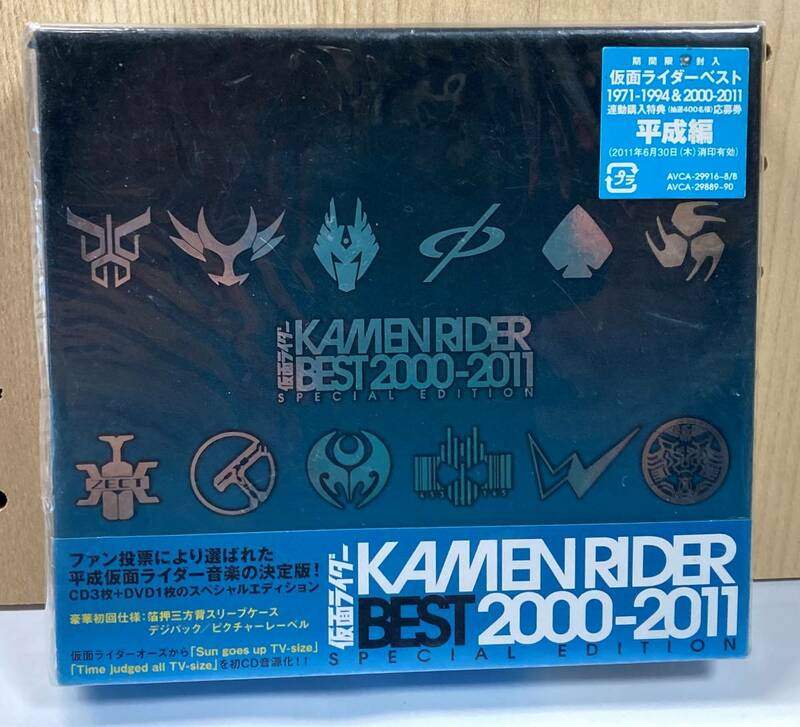 開封未使用品　仮面ライダー KAMEN RIDER BEST 2000-2011 SPECIAL EDITION　CD3枚＋DVD