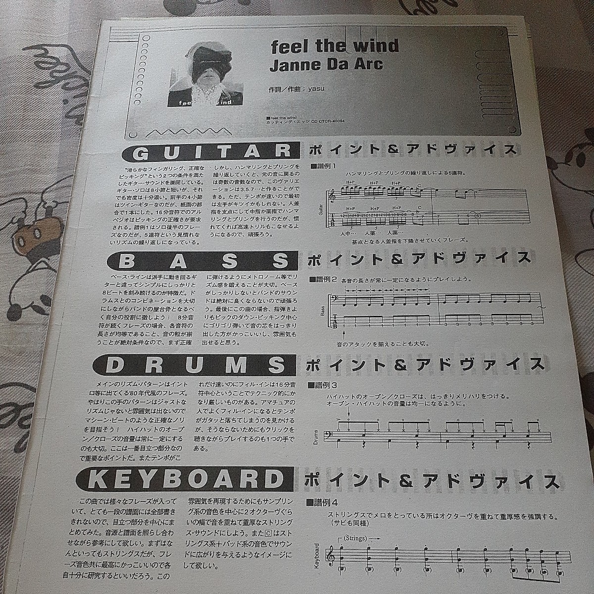 GiGS☆バンドスコア☆切り抜き☆Janne Da Arc『feel the wind』▽9Aa：bbb409