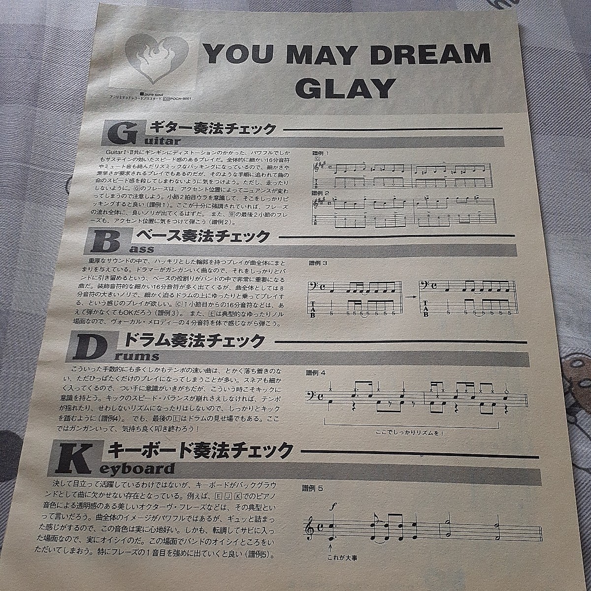GiGS☆バンドスコア☆切り抜き☆GLAY『YOU MAY DREAM』▽10B：bbb619