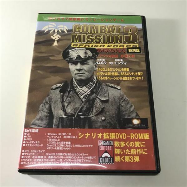 Z7330 ◆コンバットMISSION 特別版 シナリオ拡張DVD-ROM版 Windows PCゲームソフト