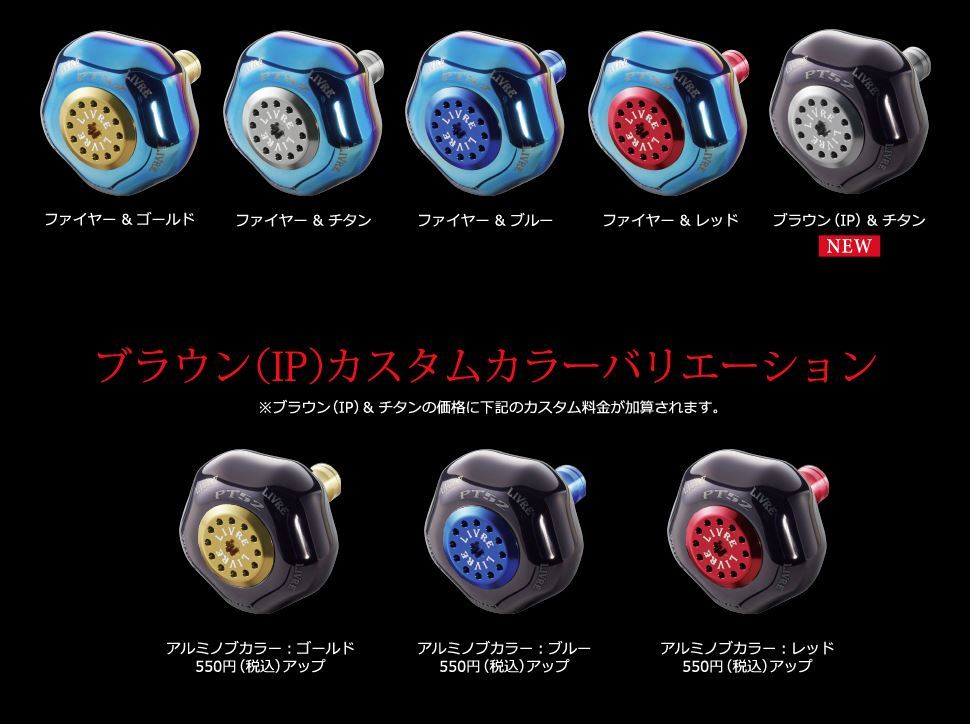 リブレ　PT52　ハンドルノブ　　Livreハンドル　事前コメで対応