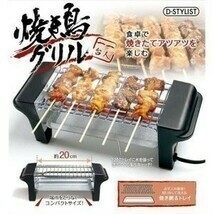 焼き鳥 グリル 一人 やきとり メーカー 焼き鳥器 焼き鳥機 コンロ 焼鳥 ヤキトリ やきとり 簡単 家庭用 新品 未使用