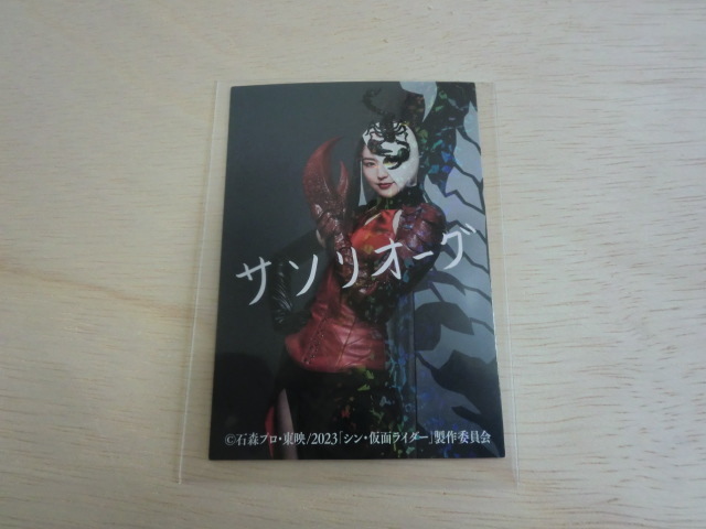 シン仮面ライダー 3　レアカード　サソリオーグ　長澤まさみ　映画 劇場版 入場者 特典 第6弾
