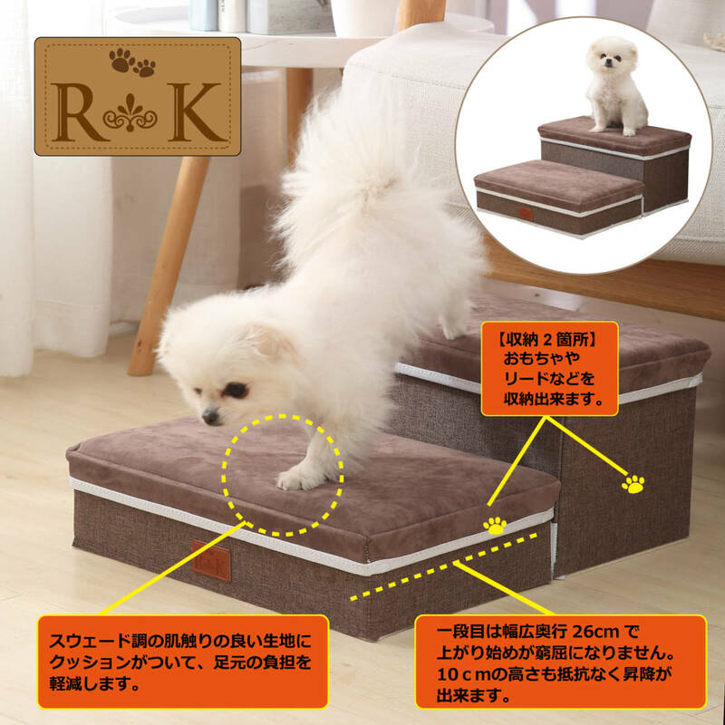 収納BOXタイプ ドッグステップ コンパクトタイプ2段 ペットさんのソファーやベッドや玄関の段差に老犬の足腰をいたわる。ペットステップ