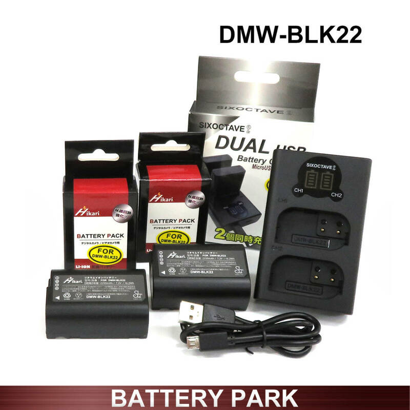 パナソニック DC-S5K-K DMW-BTC15 DC-GH5II DC-GH5M2 DC-GH5 DC-S5M2 DMW-BLK22 大容量 互換バッテリー2個 と互換LCD充電器 2個同時充電