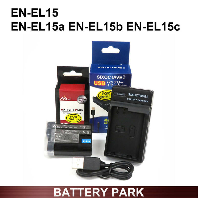 Nikon EN-EL15a EN-EL15b EN-EL15c 大容量 互換バッテリーと互換充電器 Z5 Z6 Z6　II Z7 Z7　II D7000 D7100 D7200 D7500 1 V1