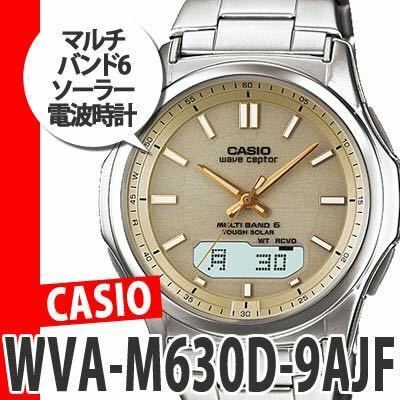 ☆★送料無料★WVA-M630D-9AJF CASIO(カシオ) ウェーブセプター