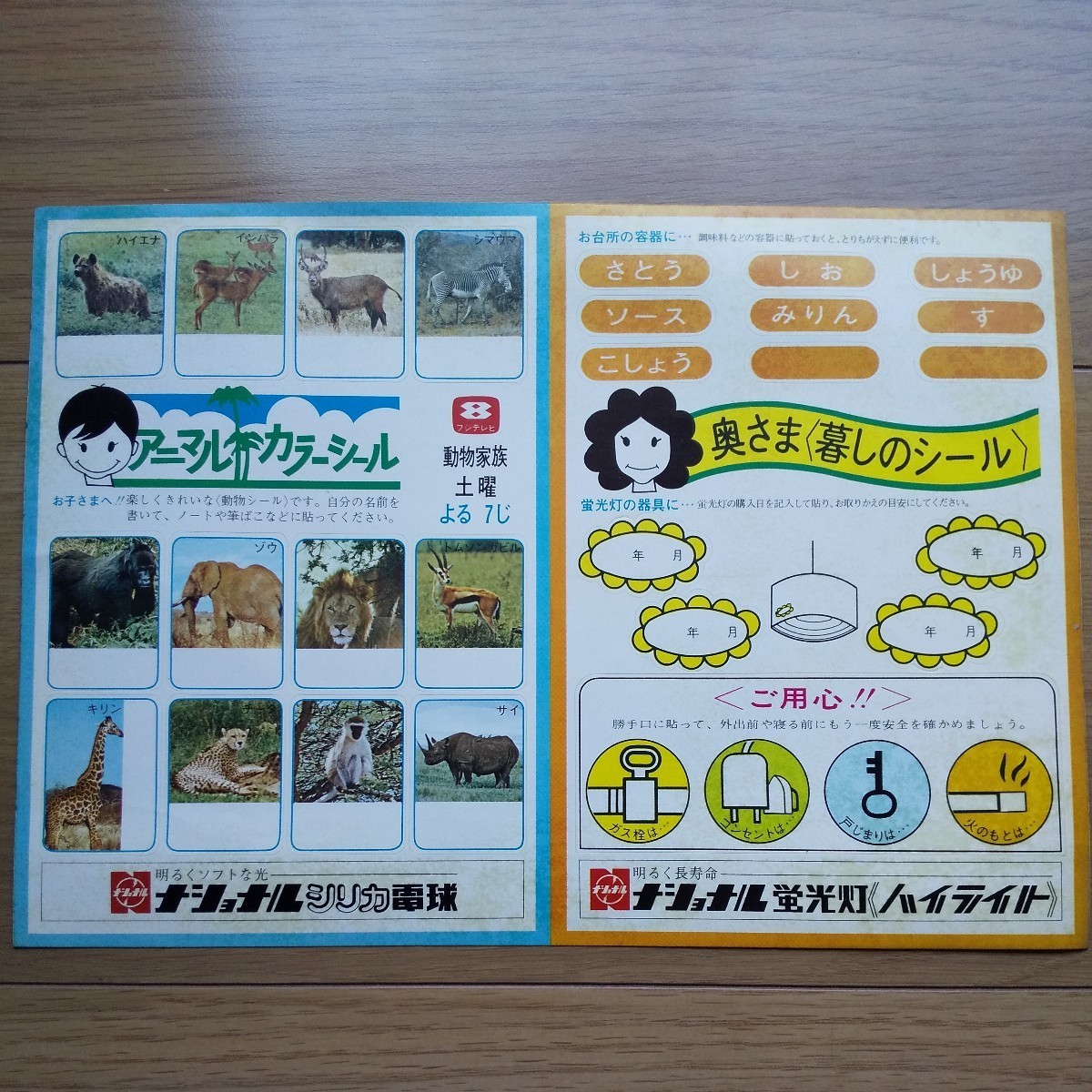 ☆ 昭和レトロ ナショナル蛍光灯 シリカ電球 カラーシール ☆