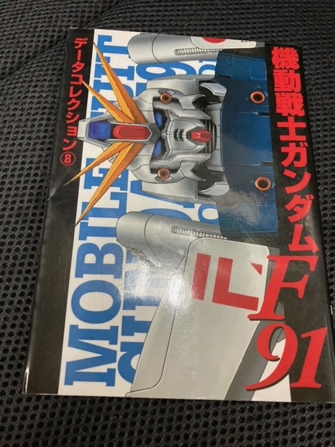 （ユーズド本）機動戦士ガンダムF91大全―電撃データコレクションTHE BEST (DENGEKI HOBBY BOOKS)