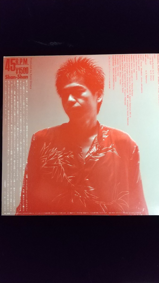 村上ポンタ秀一「PADANG RUMPT」12インチレコード／1、Padang Rumpt 2、Latian Stuff 3、黄帝 huang di