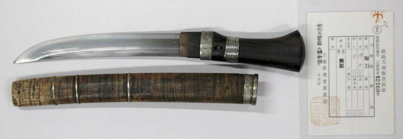 日本刀 短刀 無銘 18.2cm 合口拵 時代物 武具
